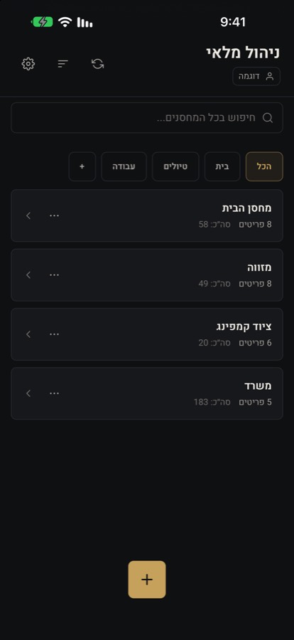 רשימת המחסנים