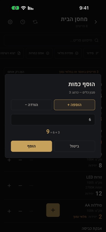 הוספת כמות לפריט