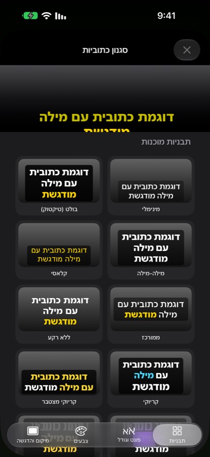 בחירת סגנון לכתוביות